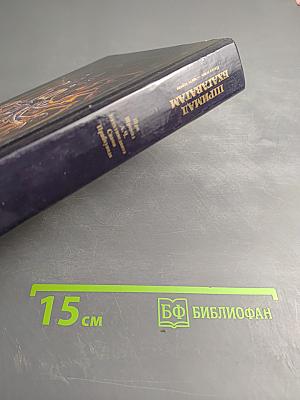 Шримад Бхагаватам. Пятая песнь. Часть первая. Движущая сила творения (главы 1-13)
