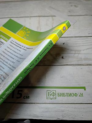 Окружающий мир, 3 класс, Часть первая