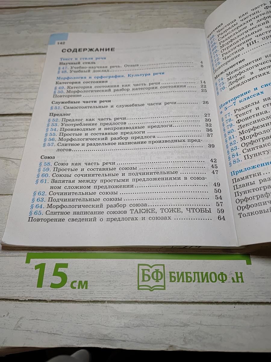 Русский язык. 7 класс. Часть 2