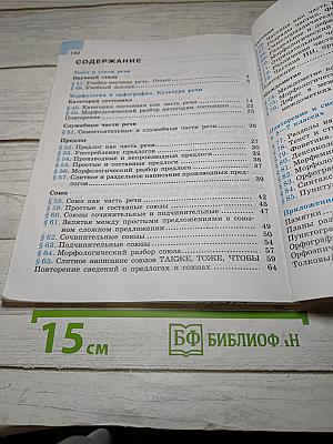 Русский язык. 7 класс. Часть 2
