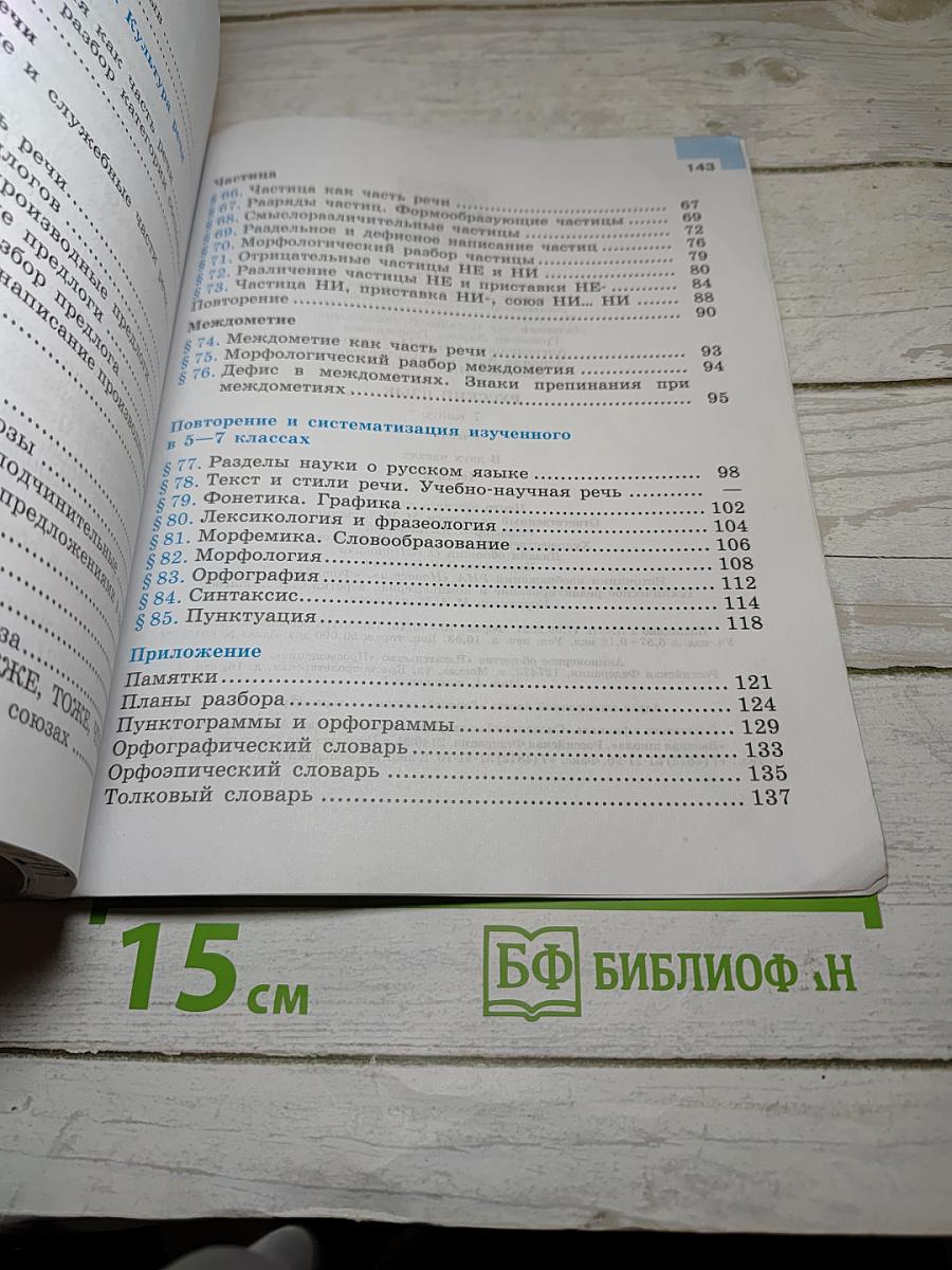 Русский язык. 7 класс. Часть 2