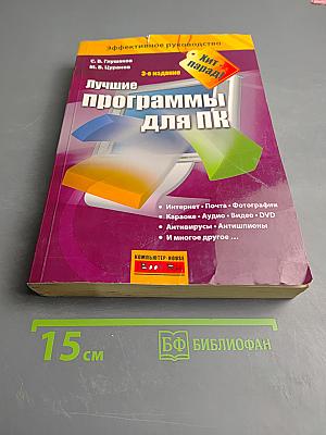 Лучшие программы для ПК