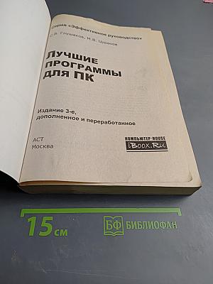 Лучшие программы для ПК