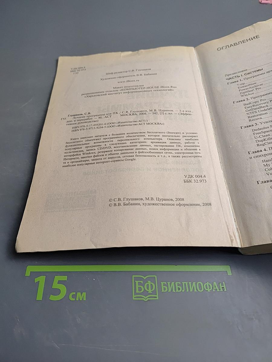 Лучшие программы для ПК