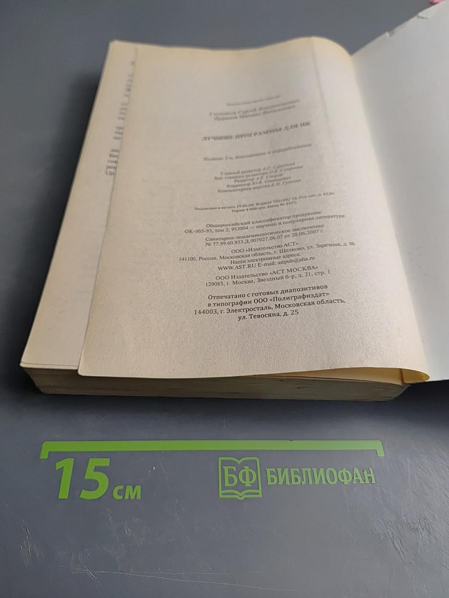 Лучшие программы для ПК