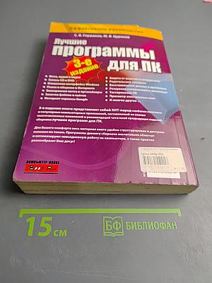 Лучшие программы для ПК