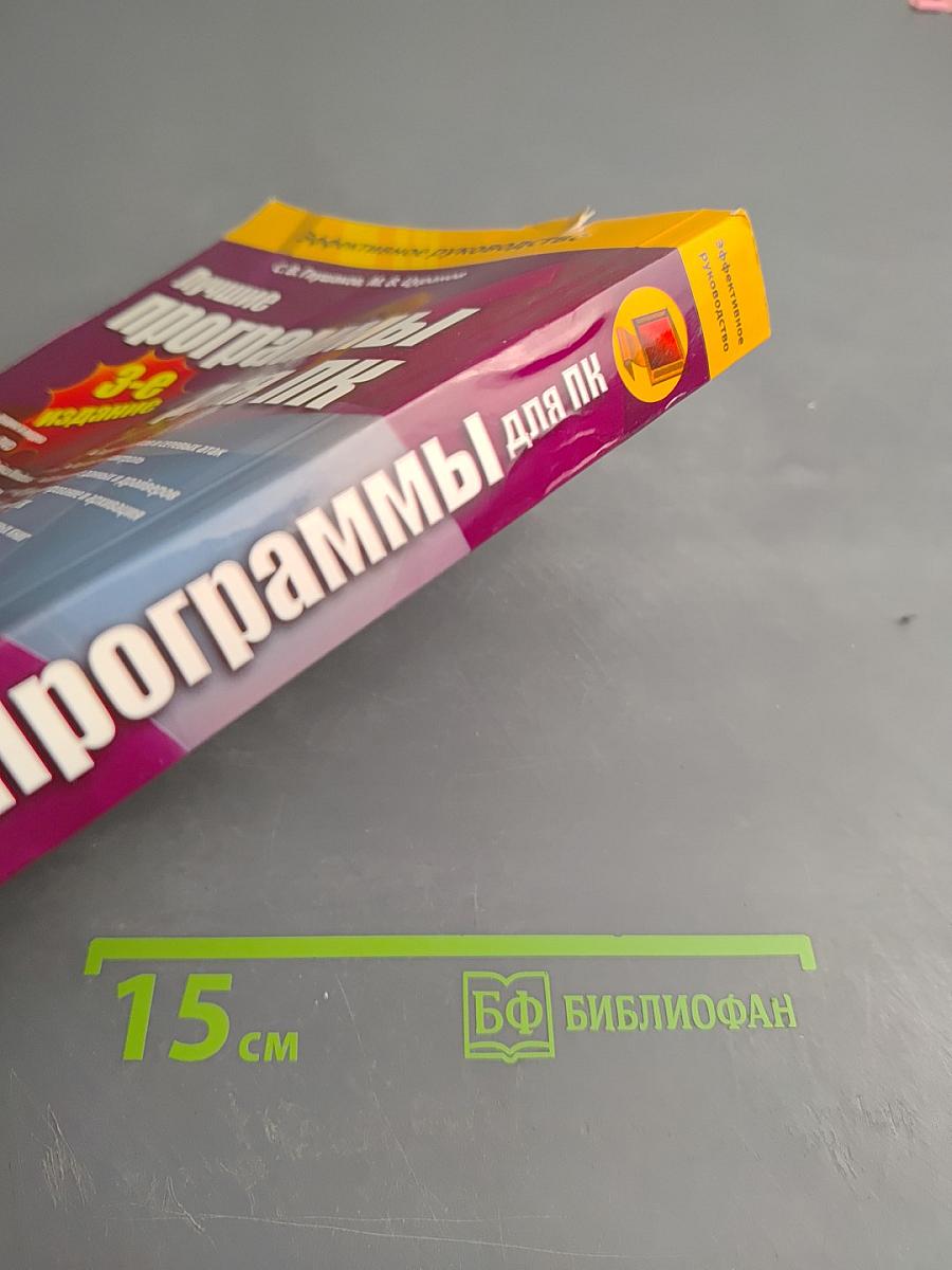 Лучшие программы для ПК