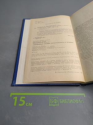 Современные бытовые электроприборы и машины