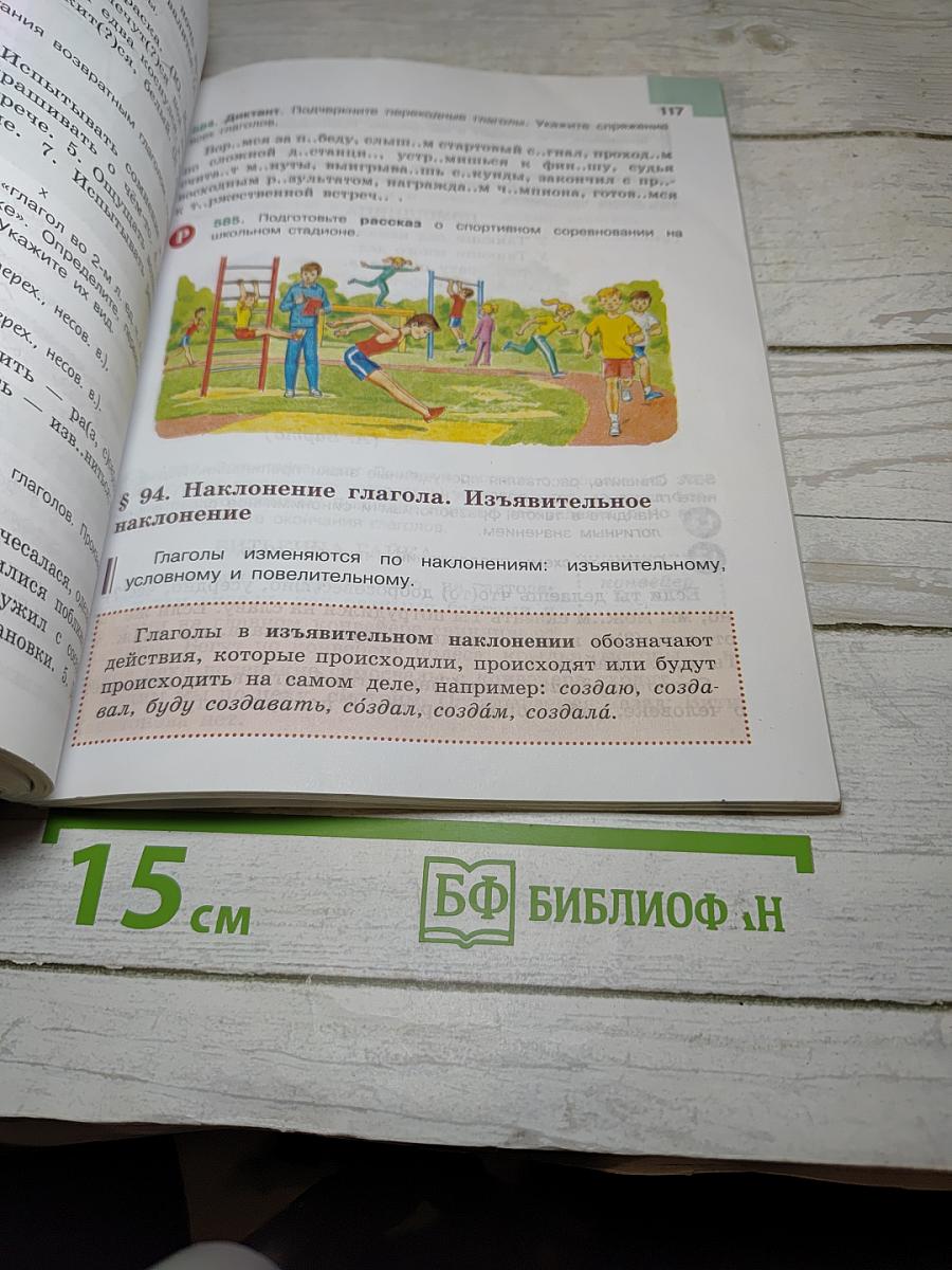 Русский язык 6 класс Часть 2
