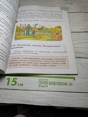 Русский язык 6 класс Часть 2