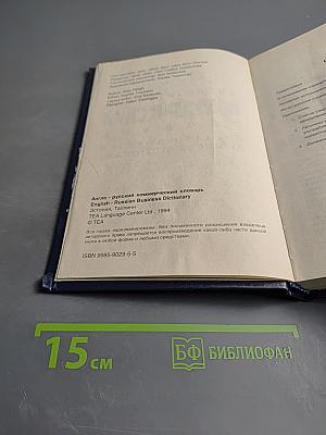 Англо-русский коммерческий словарь