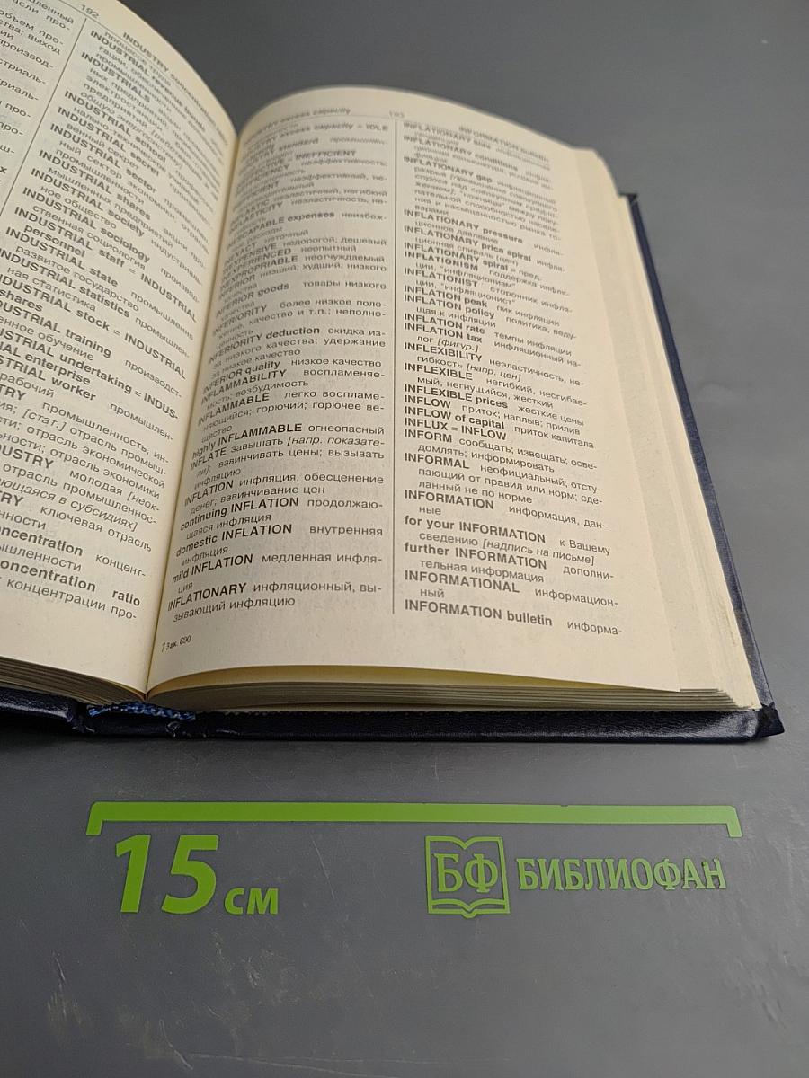 Англо-русский коммерческий словарь