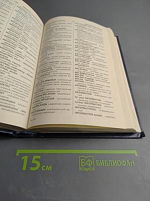 Англо-русский коммерческий словарь