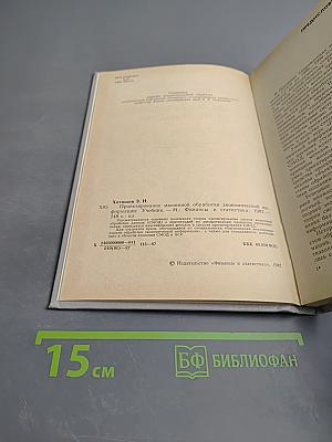 Проектирование машинной обработки экономической информации