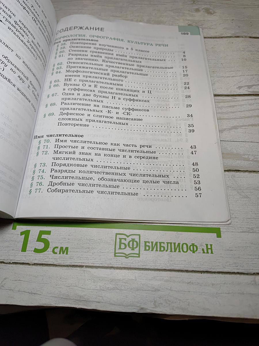 Русский язык 6 класс Часть 2