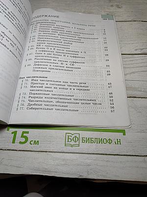 Русский язык 6 класс Часть 2