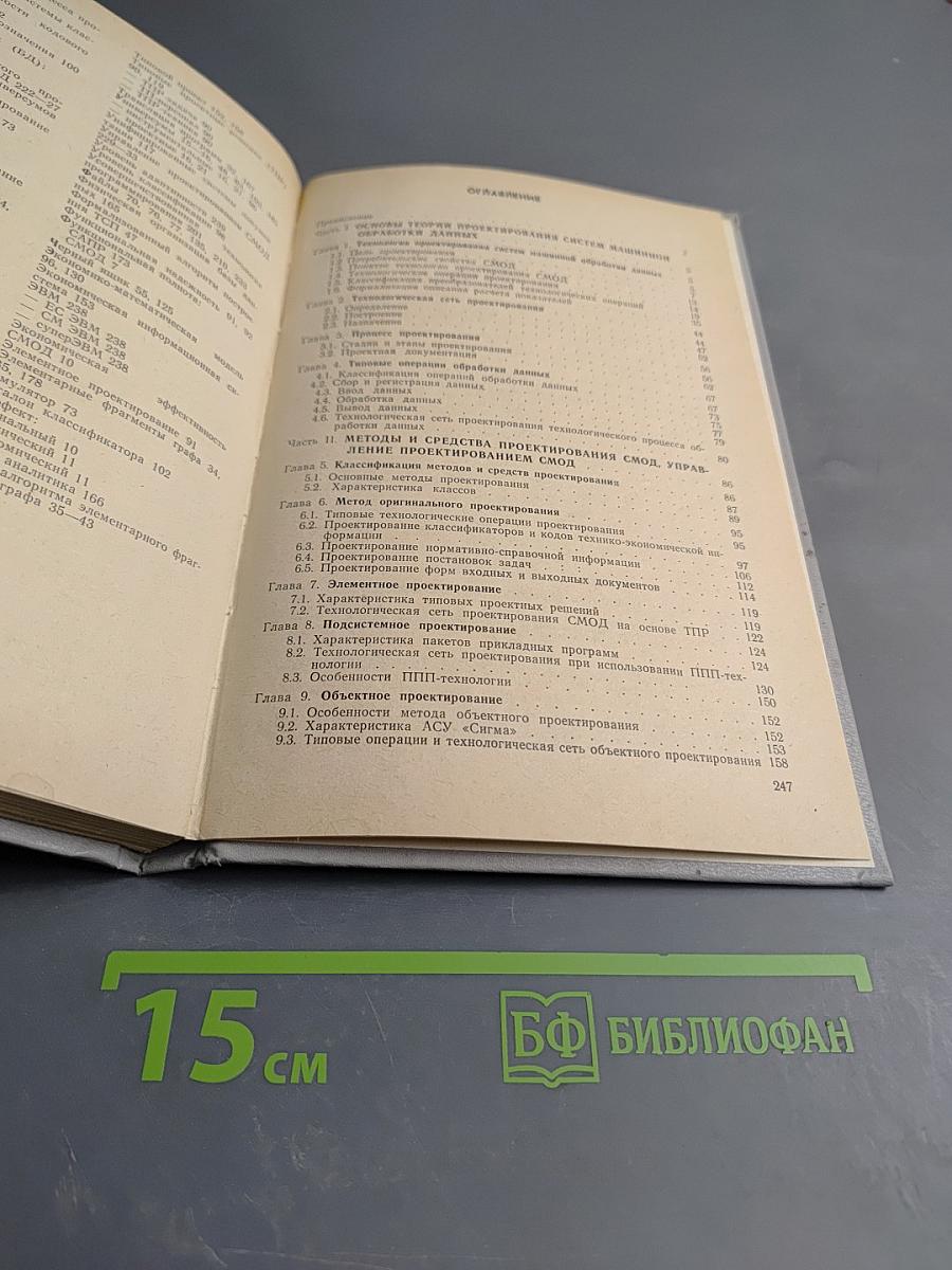 Проектирование машинной обработки экономической информации