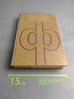 Красная черта. Партизанки и ее обитатели. Воскресший из мертвых