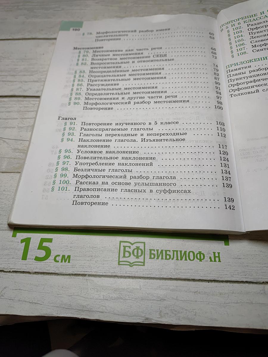 Русский язык 6 класс Часть 2