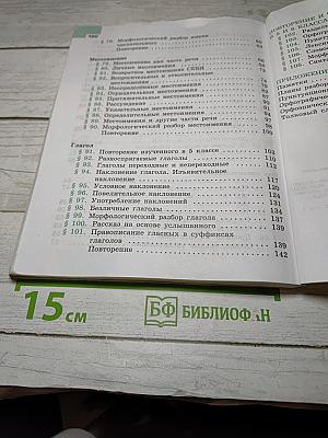 Русский язык 6 класс Часть 2