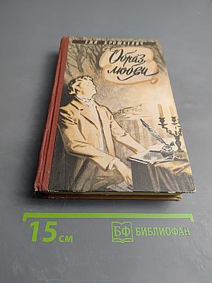 Образ любви