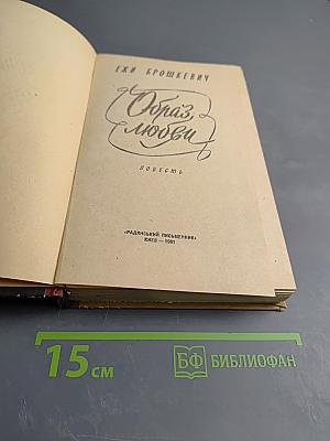 Образ любви