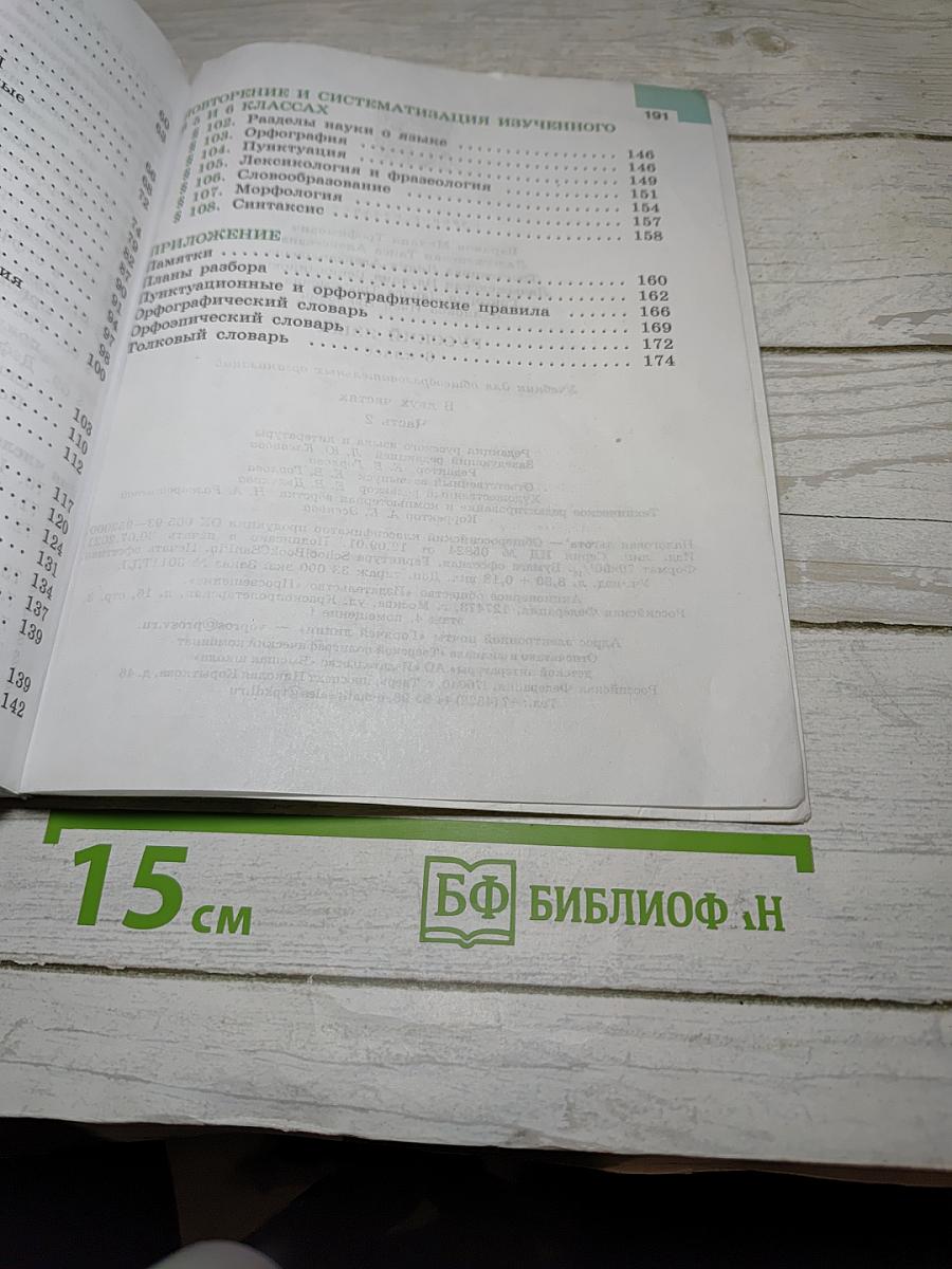 Русский язык 6 класс Часть 2