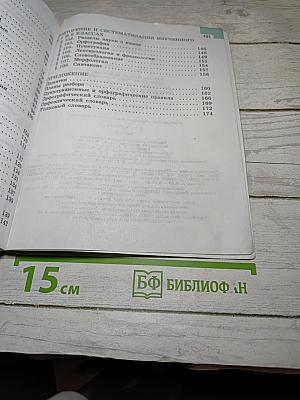 Русский язык 6 класс Часть 2
