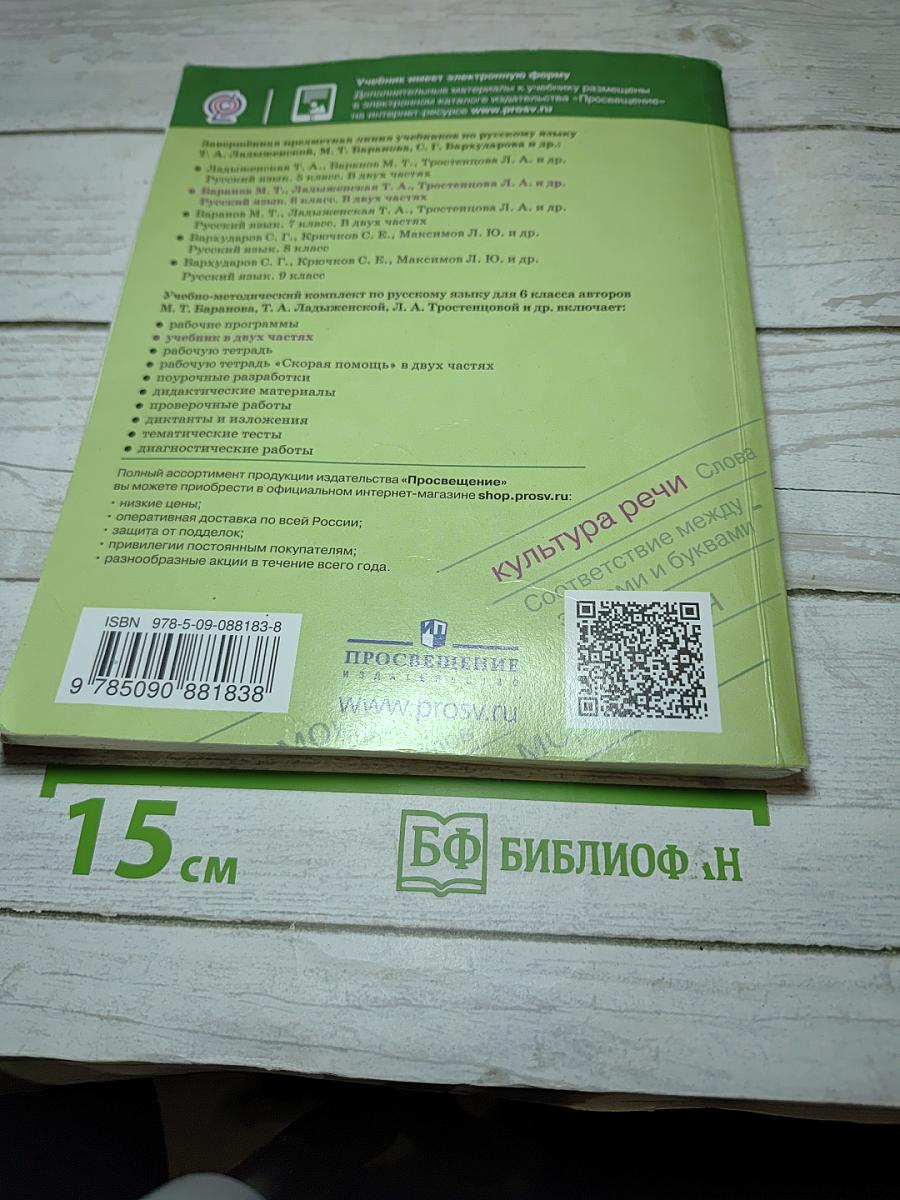 Русский язык 6 класс Часть 2
