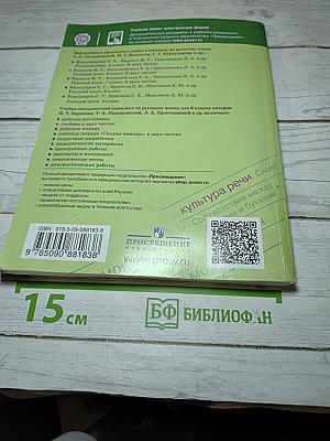 Русский язык 6 класс Часть 2