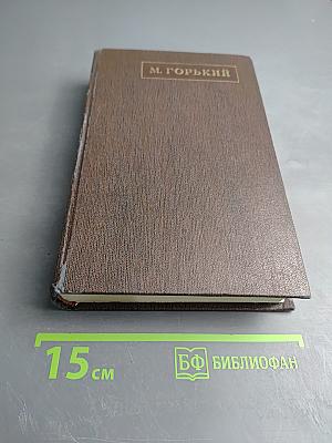 Собрание сочинений. Том 7: Пьесы, драматические наброски 1897-1906