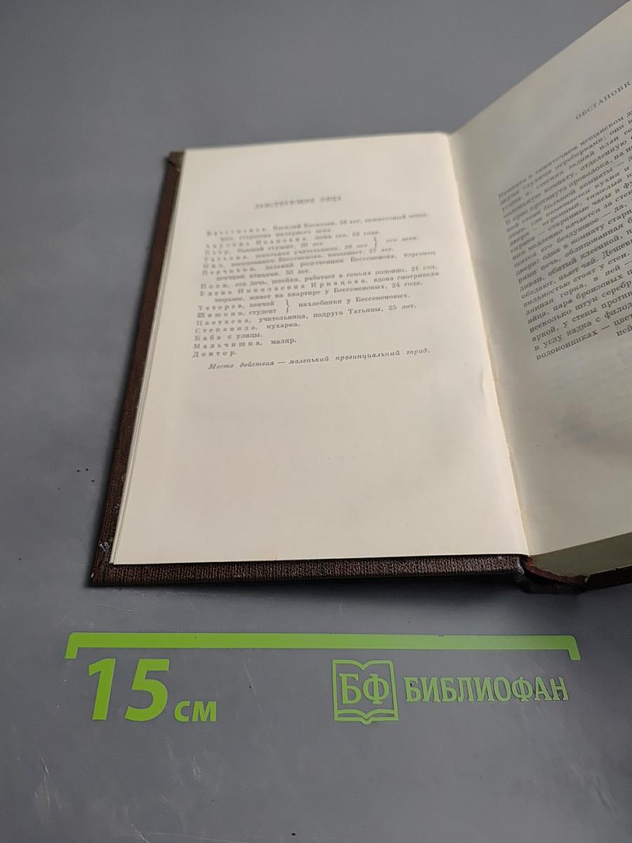 Собрание сочинений. Том 7: Пьесы, драматические наброски 1897-1906