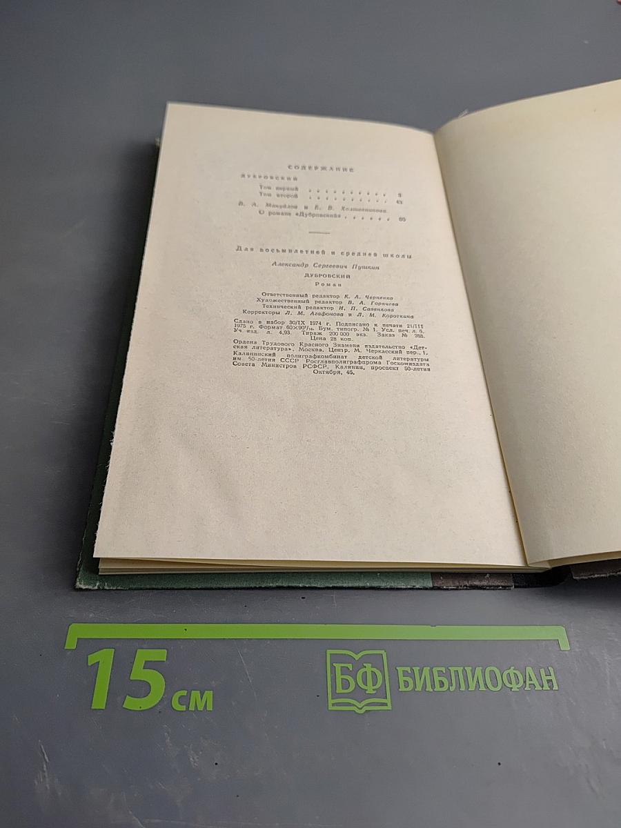 Дубровский