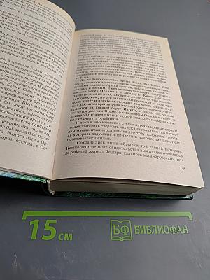 Война Мага. Том первый. Дебют. Цикл "Хранитель Мечей". Книга четвертая