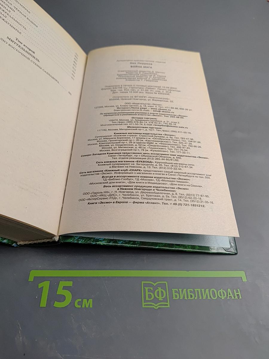 Война Мага. Том первый. Дебют. Цикл "Хранитель Мечей". Книга четвертая