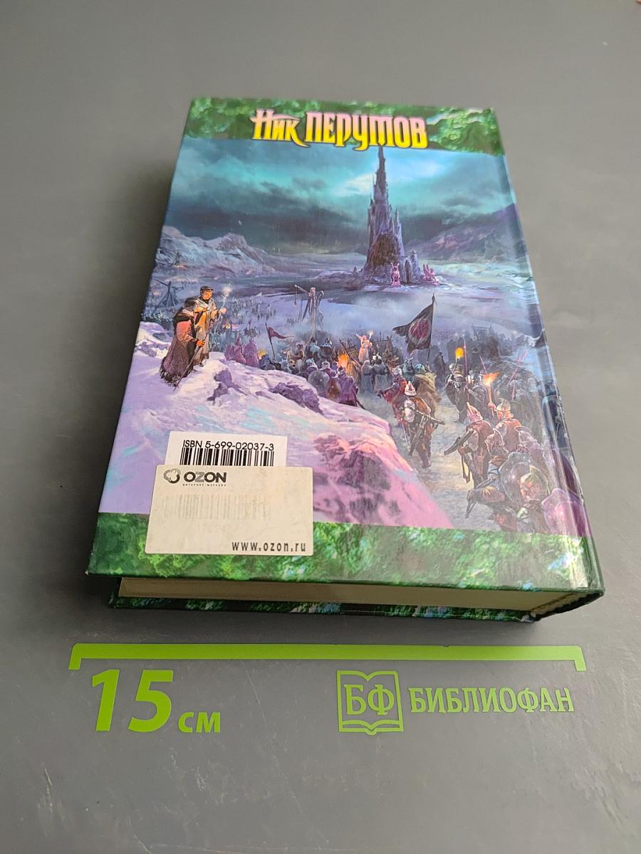 Война Мага. Том первый. Дебют. Цикл "Хранитель Мечей". Книга четвертая