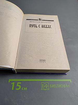 Путь с небес