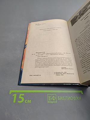 Путь с небес