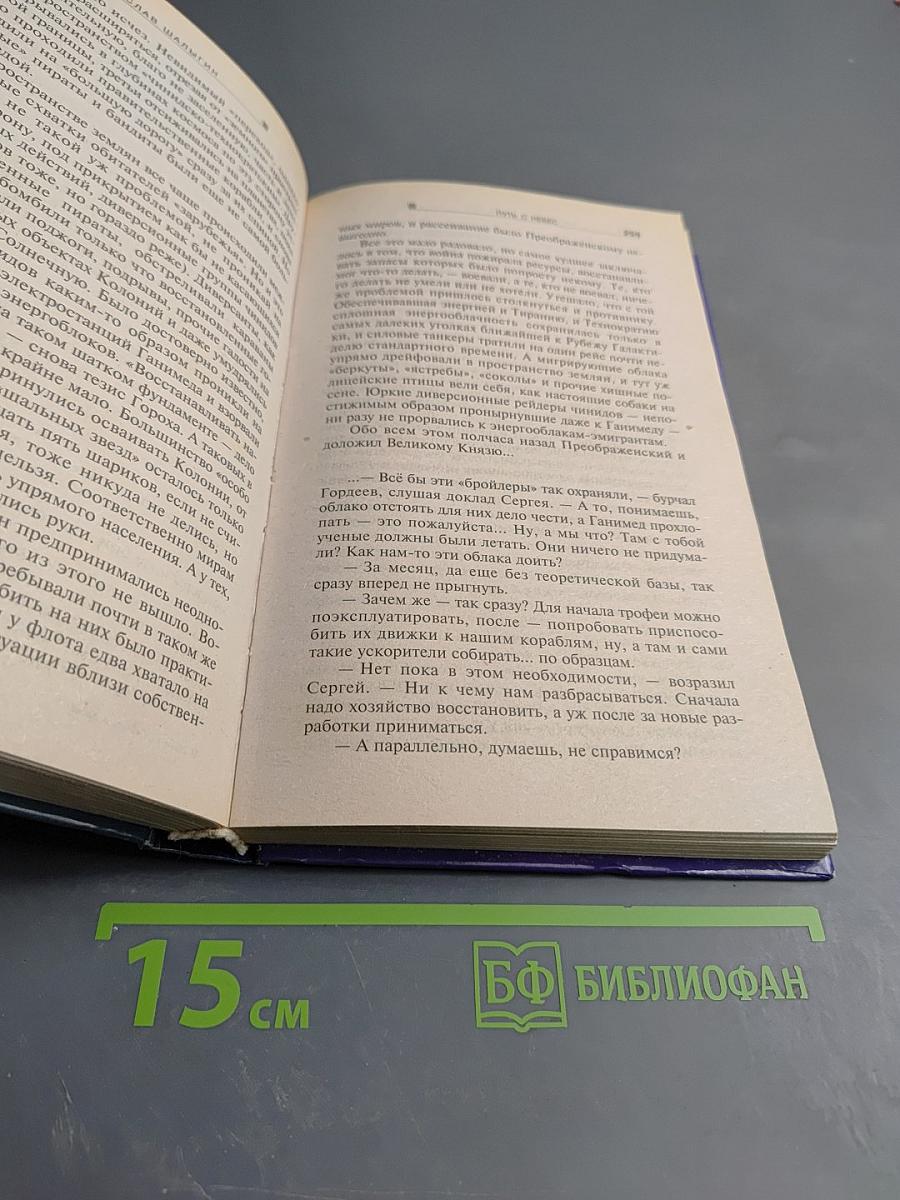 Путь с небес