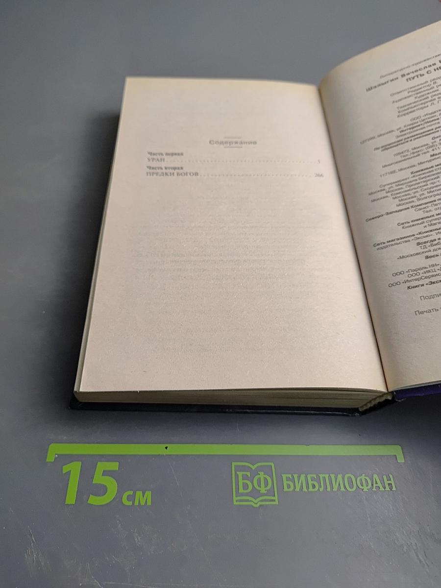 Путь с небес