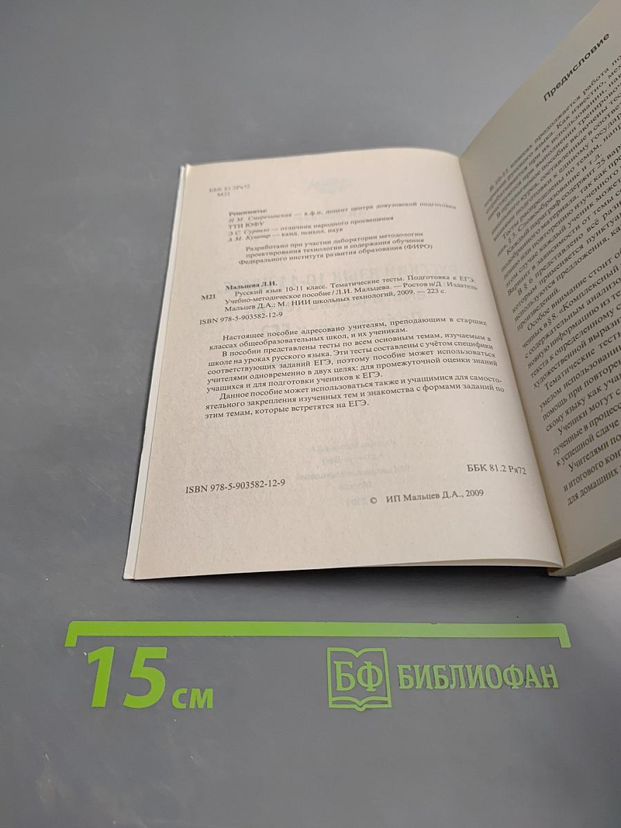 Русский язык 10-11 класс. Тематические тесты. Подготовка к ЕГЭ