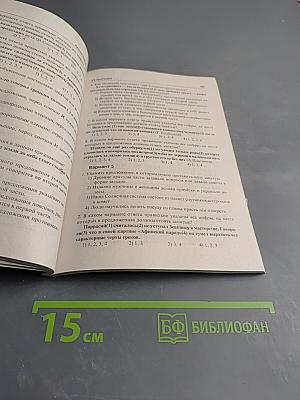 Русский язык 10-11 класс. Тематические тесты. Подготовка к ЕГЭ