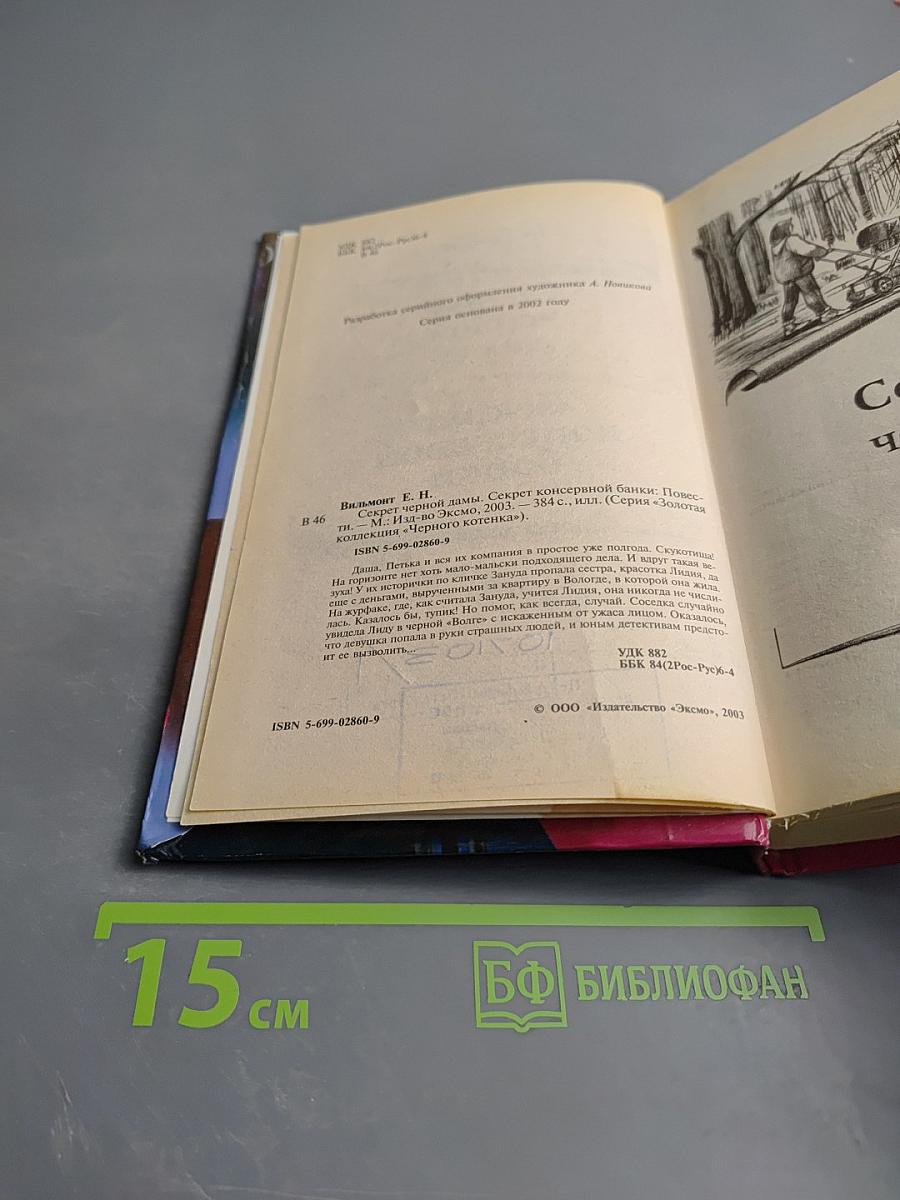 Секрет черной дамы. Сборник повестей