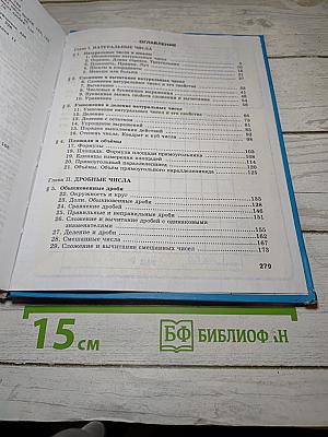 Математика 5 класс