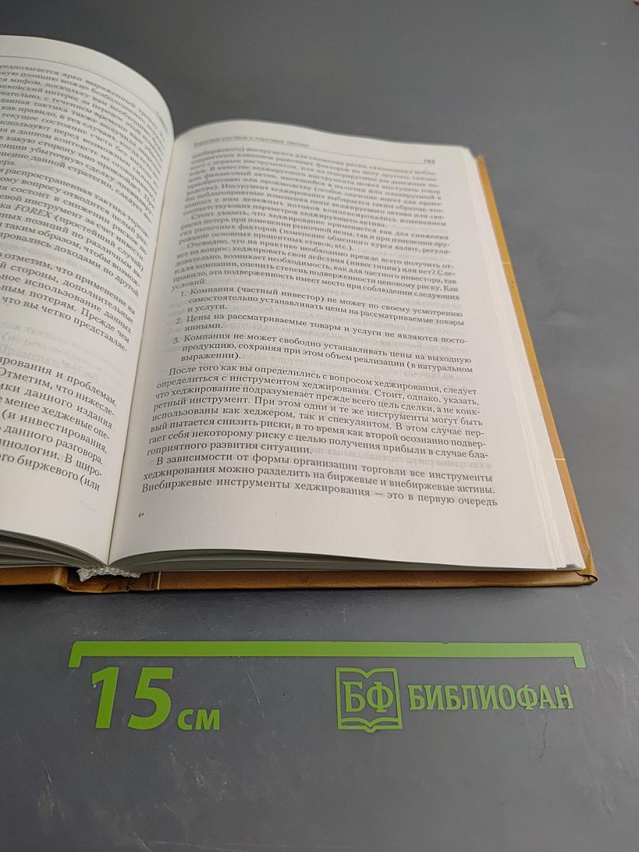 ФОРЕКС для начинающих. Справочник биржевого спекулянта