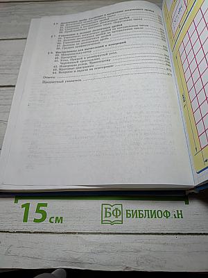 Математика 5 класс