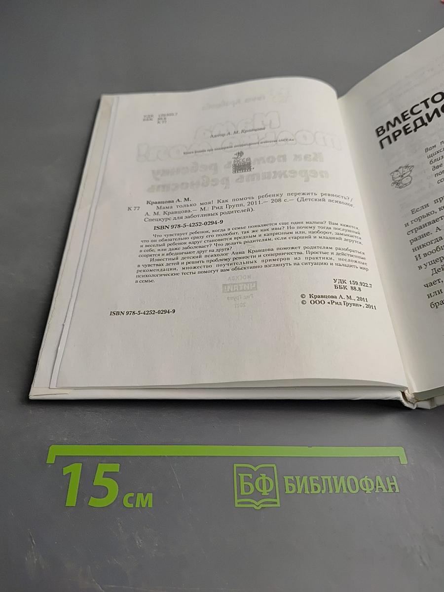 Мама только моя! Как помочь ребенку пережить ревность
