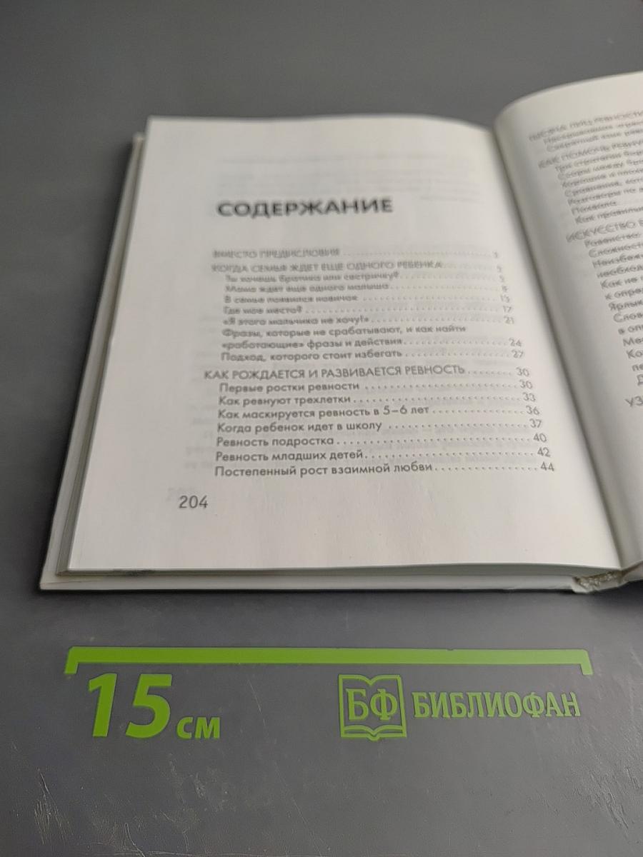 Мама только моя! Как помочь ребенку пережить ревность