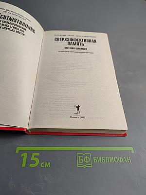 Сверхэффективная память: Как этого добиться