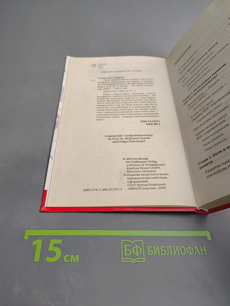 Сверхэффективная память: Как этого добиться